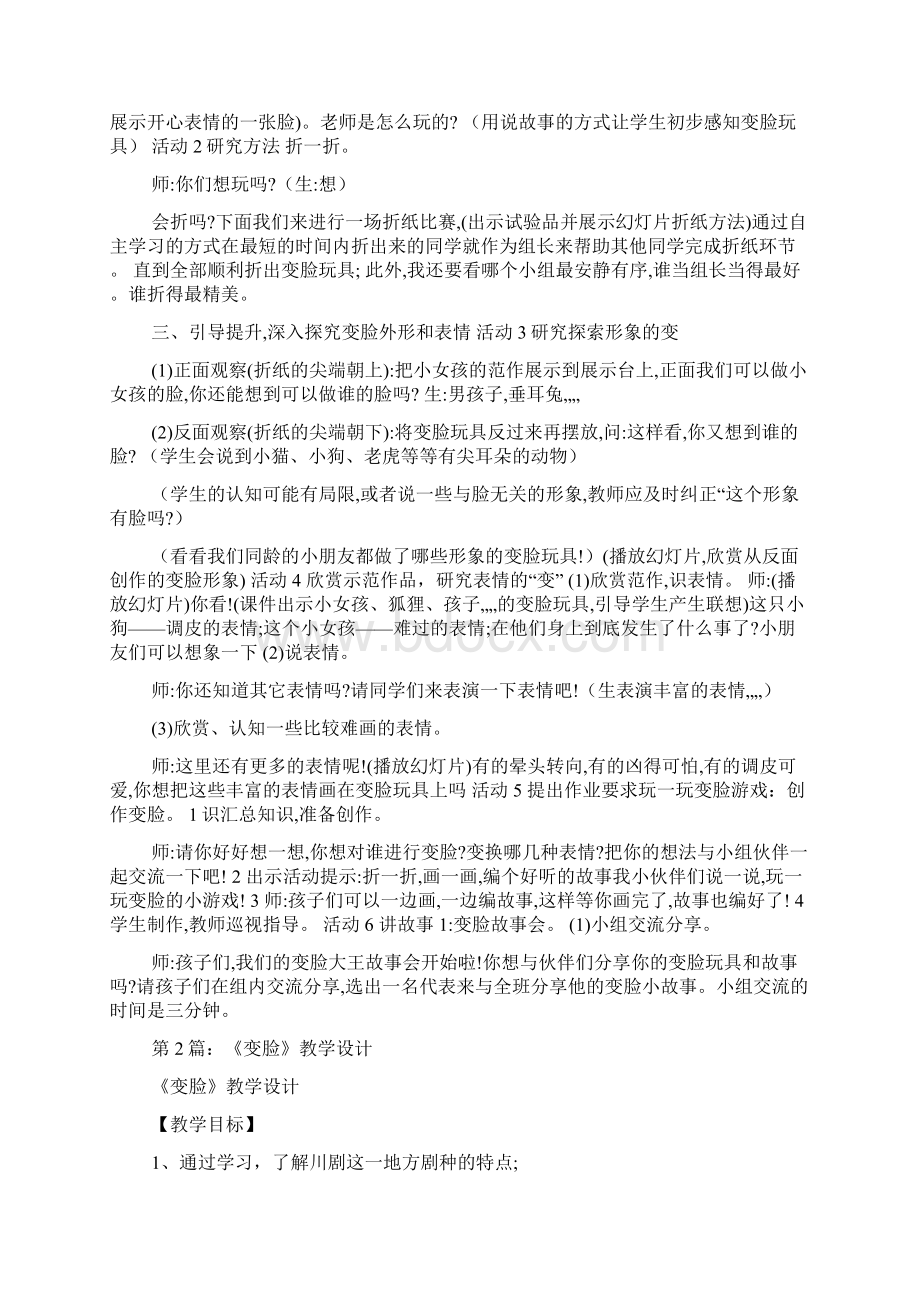 变脸教学设计Word格式文档下载.docx_第2页