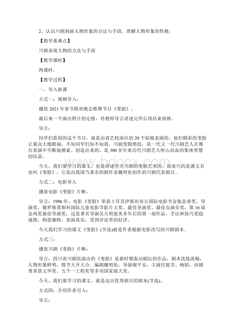 变脸教学设计Word格式文档下载.docx_第3页