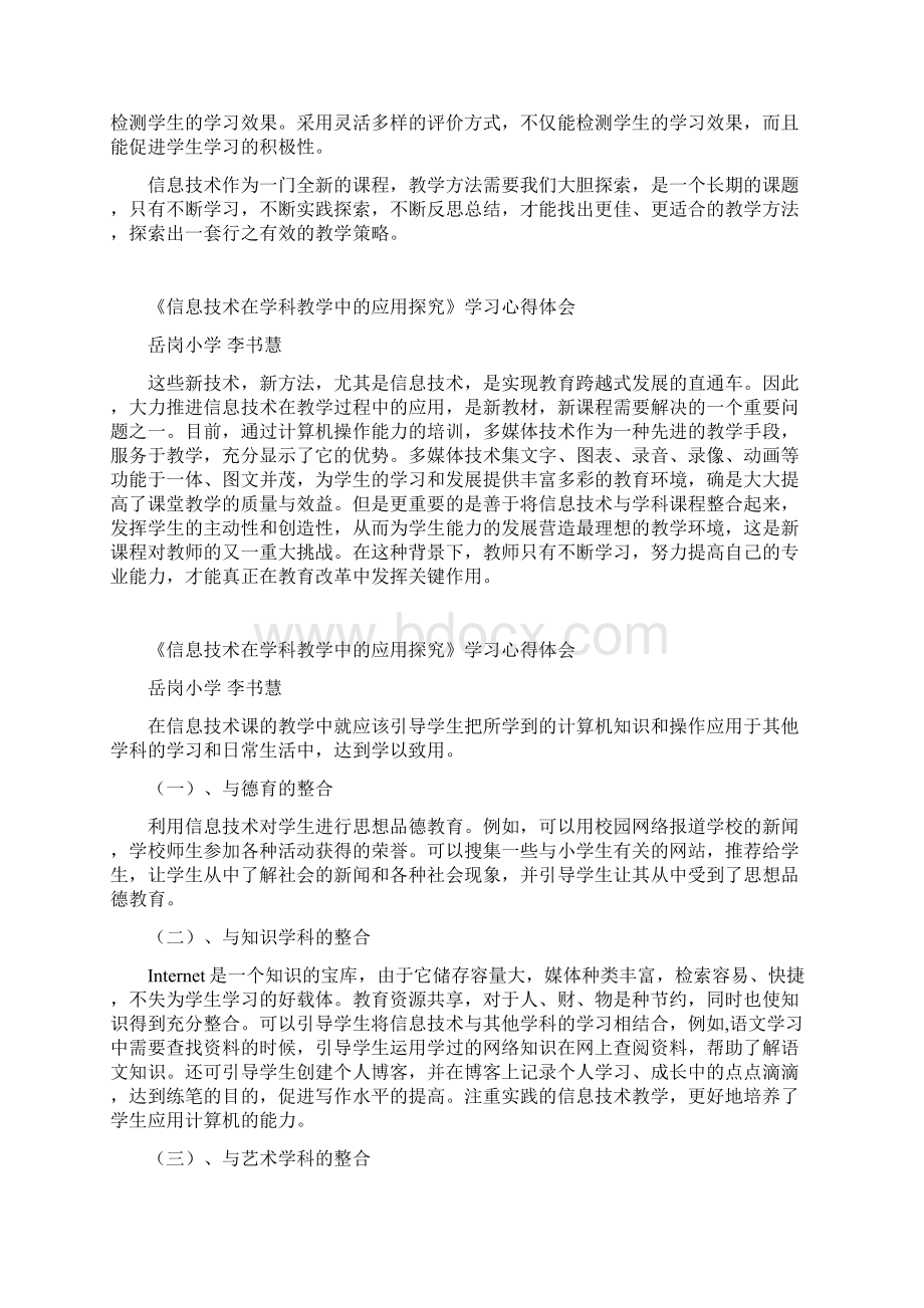 信息技术学习心得体会.docx_第2页