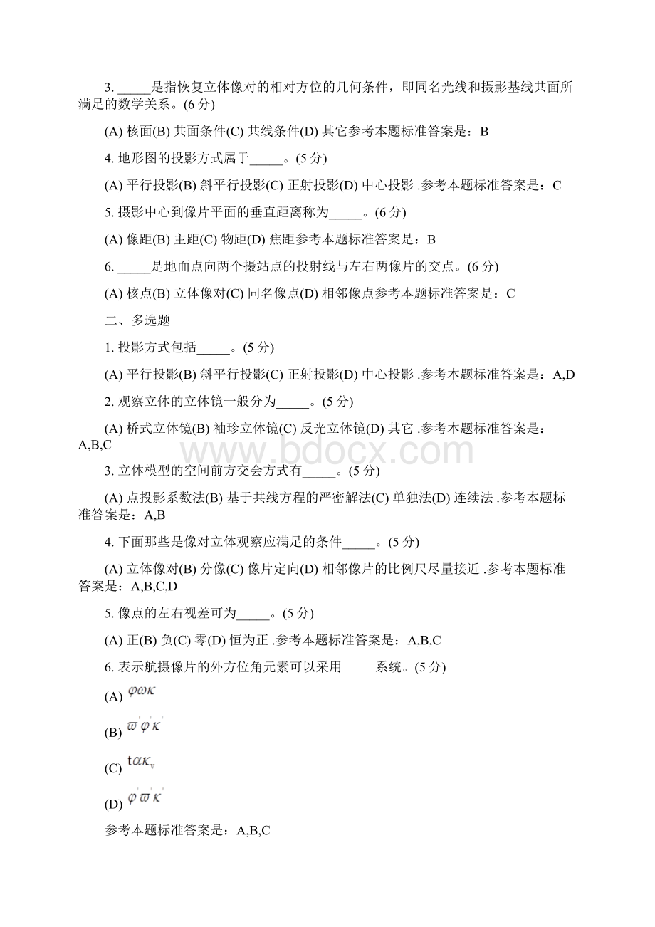 摄影测量学高起专Word文件下载.docx_第3页