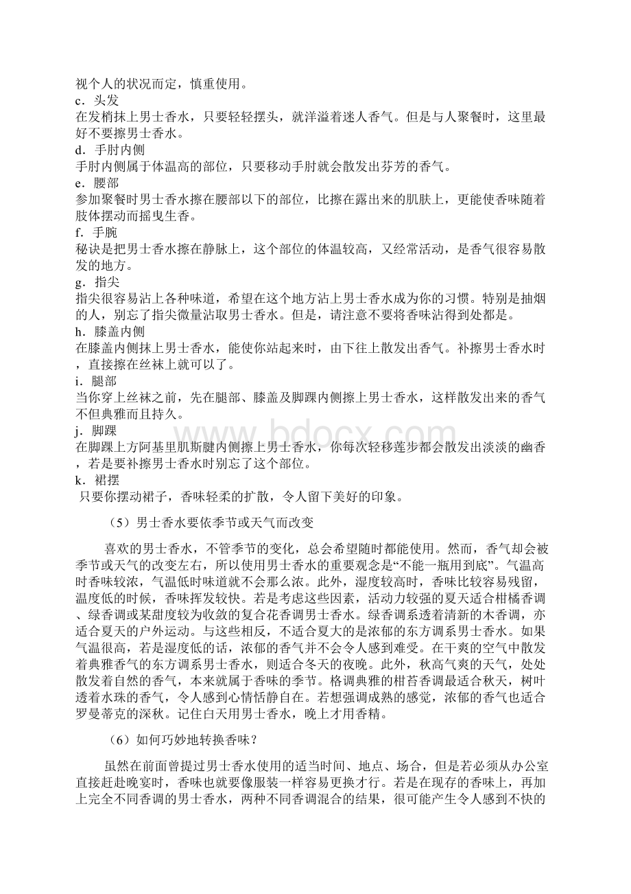 应该如何正确使用男士香水Word文件下载.docx_第3页