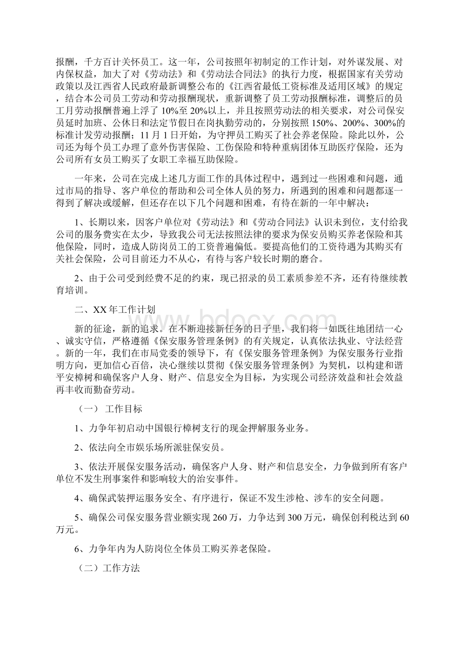 保安服务工作年终总结及新年工作计划多篇.docx_第3页