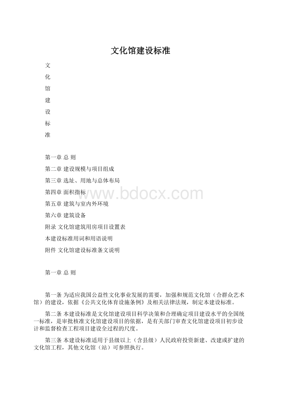 文化馆建设标准.docx