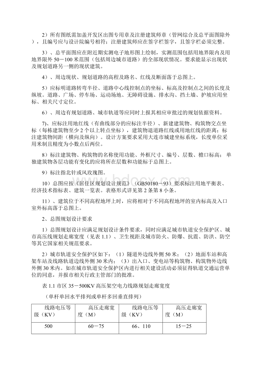 大连开发区建筑设计方案报批管理导则Word文档下载推荐.docx_第2页