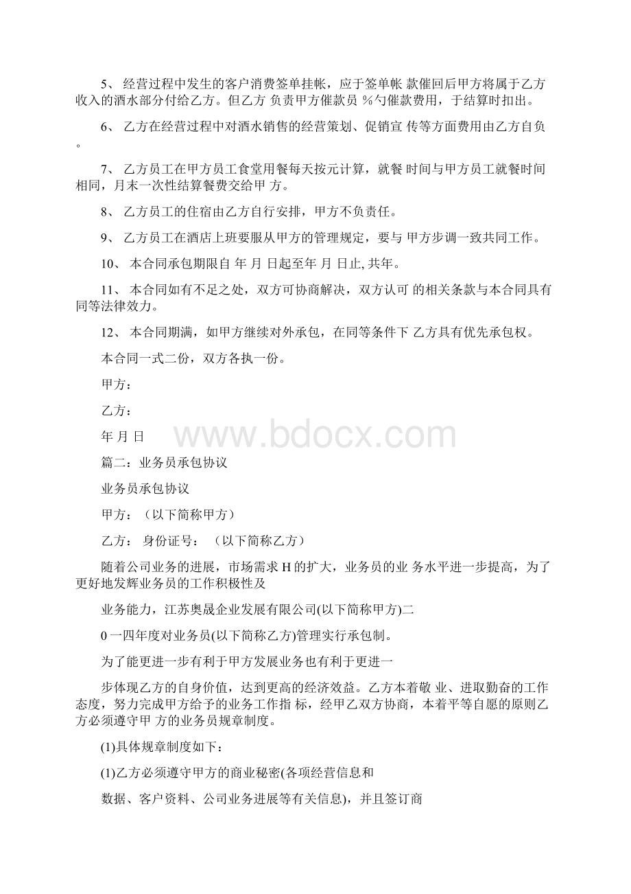 酒水业务员承包合同.docx_第2页