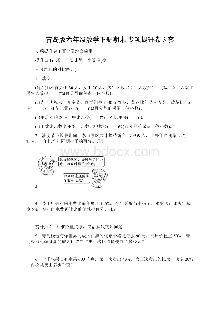 青岛版六年级数学下册期末 专项提升卷3套.docx_第1页