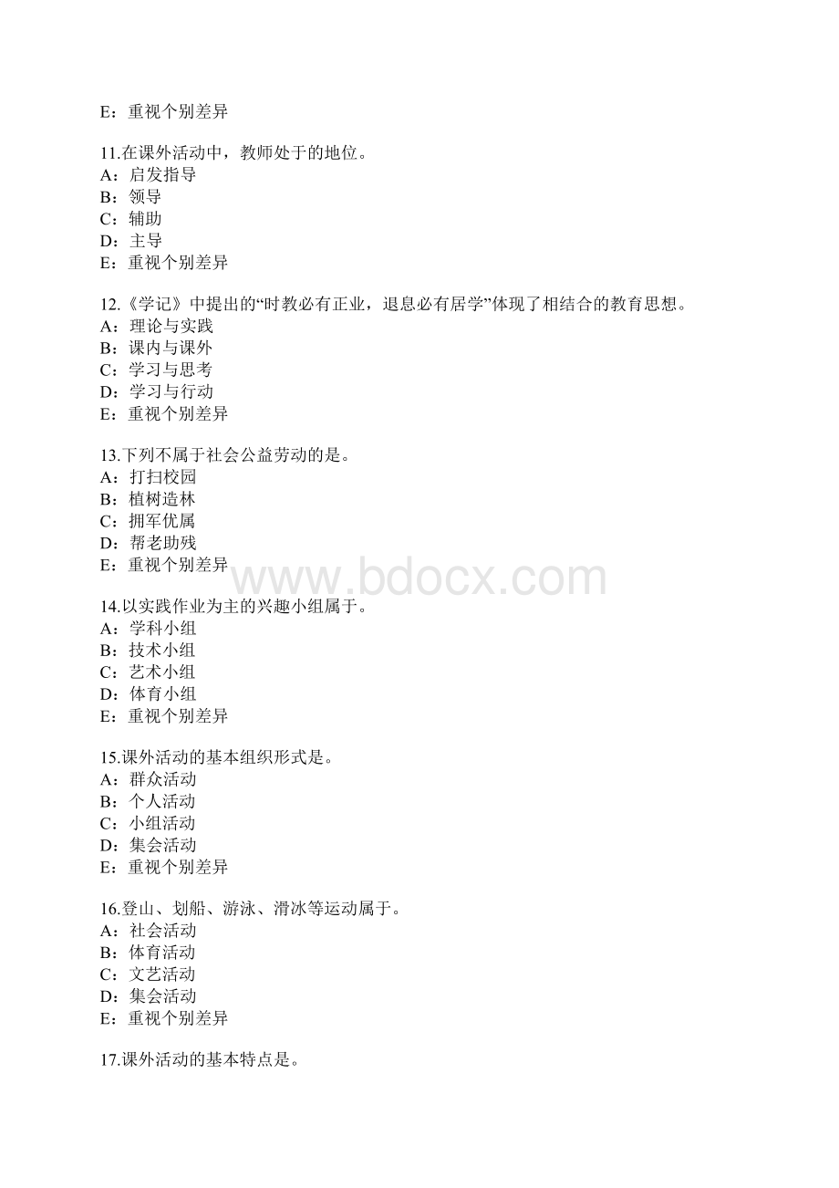 广西教师招聘考试考试模拟卷.docx_第3页