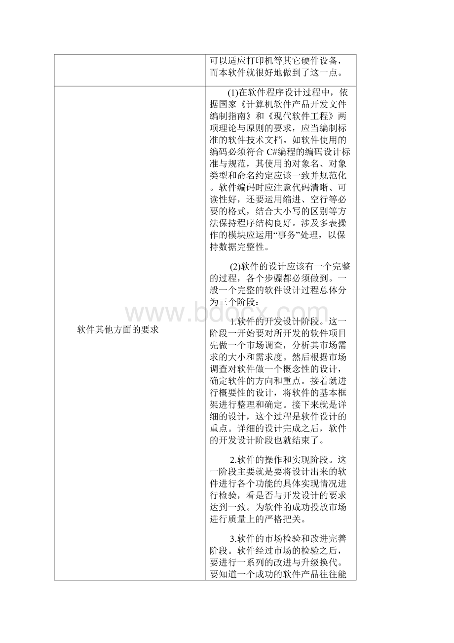 在线考试系统概要设计说明书Word文档格式.docx_第3页