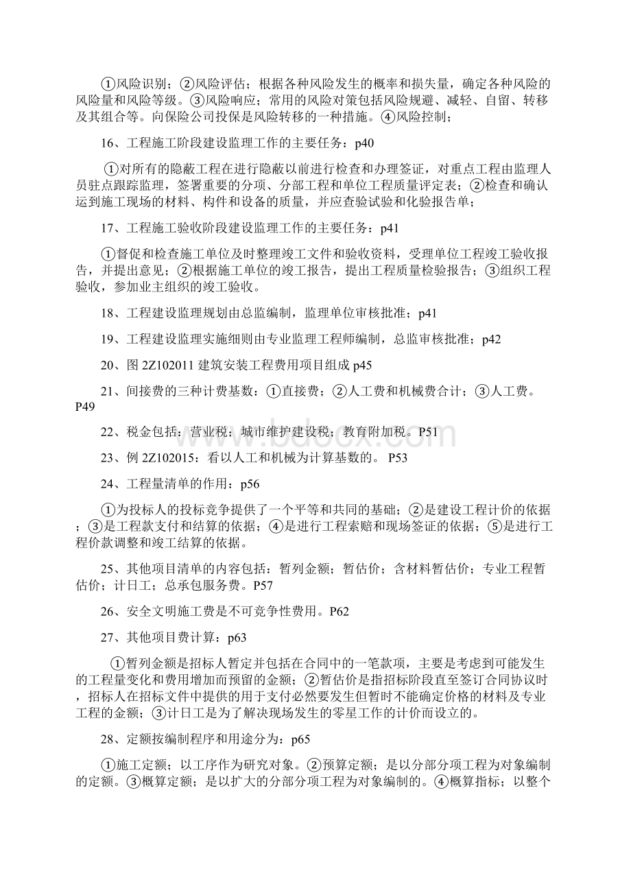 二建施工管理考点.docx_第3页