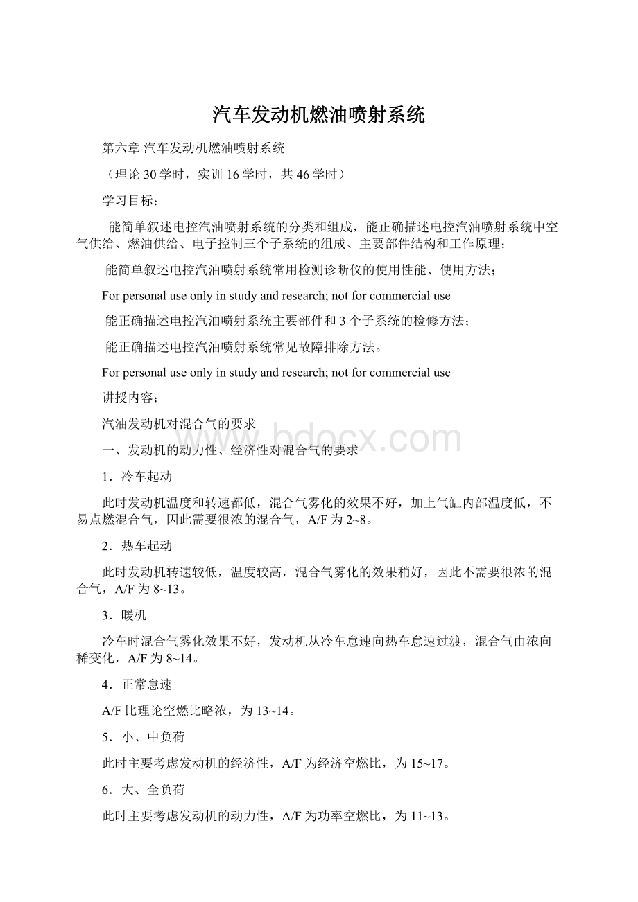 汽车发动机燃油喷射系统Word下载.docx_第1页