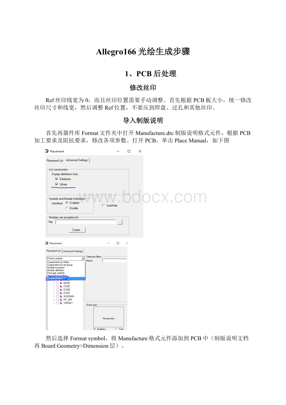 Allegro166光绘生成步骤.docx