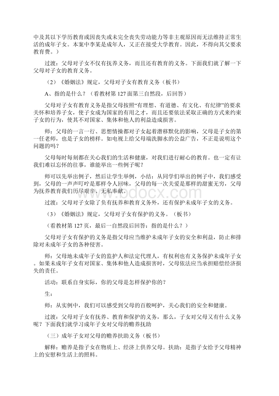 父母与子女之间的法定权利义务关系教案.docx_第3页