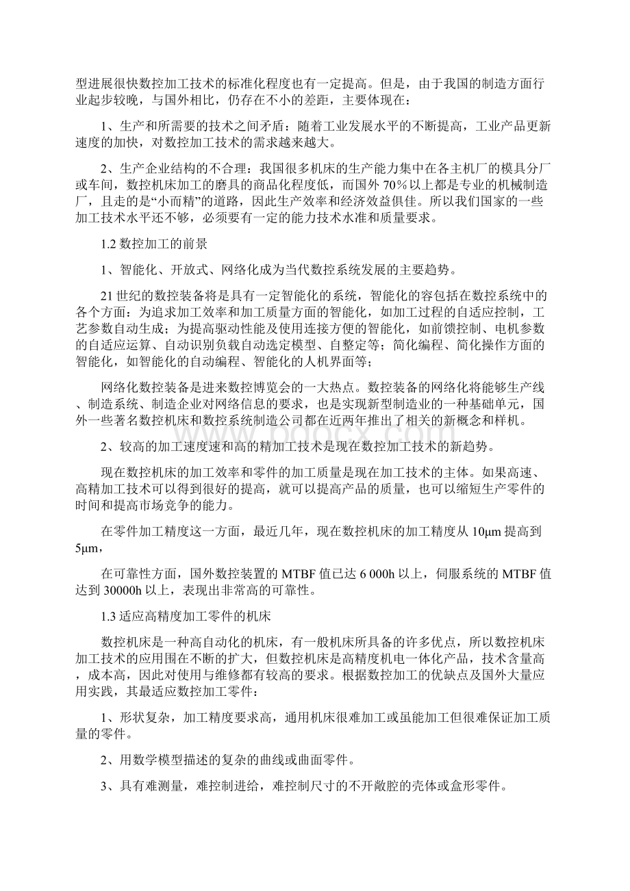 配合件的数控加工与编程.docx_第2页