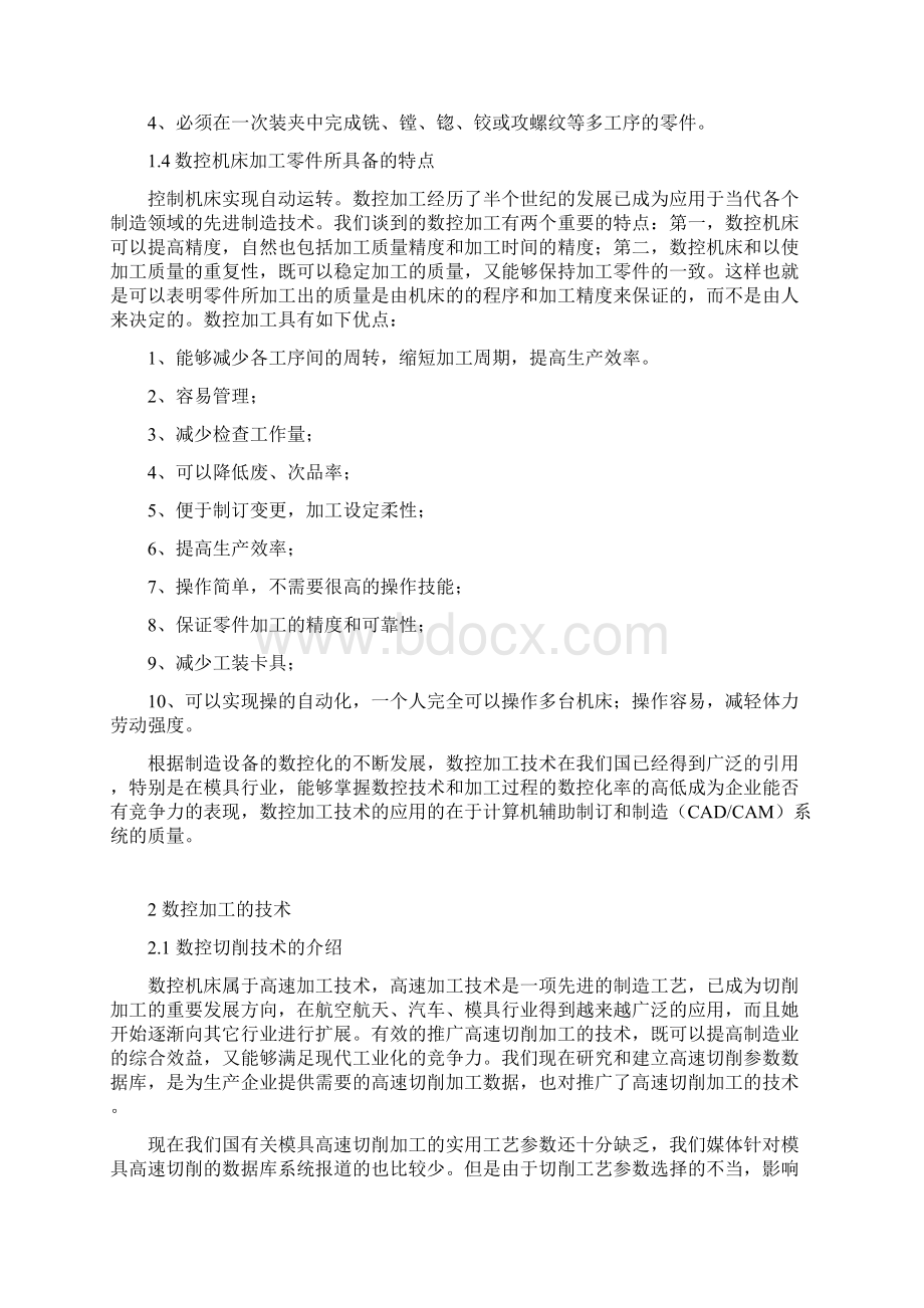 配合件的数控加工与编程.docx_第3页