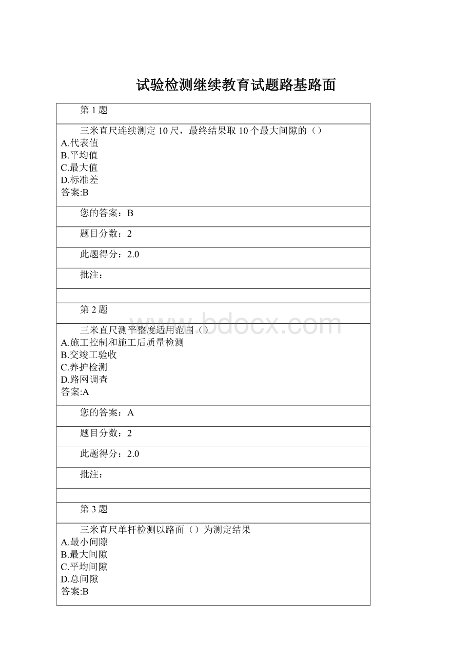 试验检测继续教育试题路基路面Word文件下载.docx_第1页