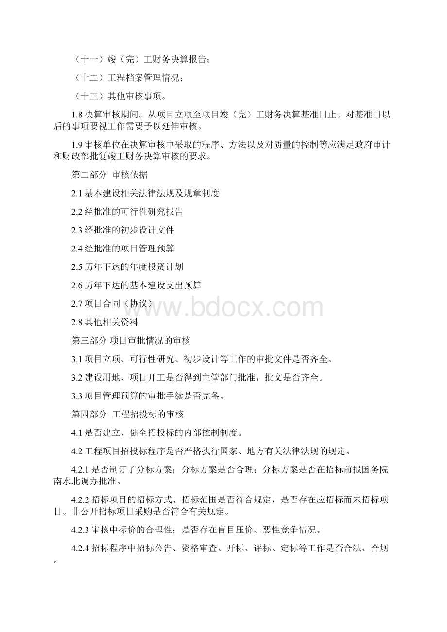 南水北调中线干线工程竣工财务决算工作方案.docx_第2页