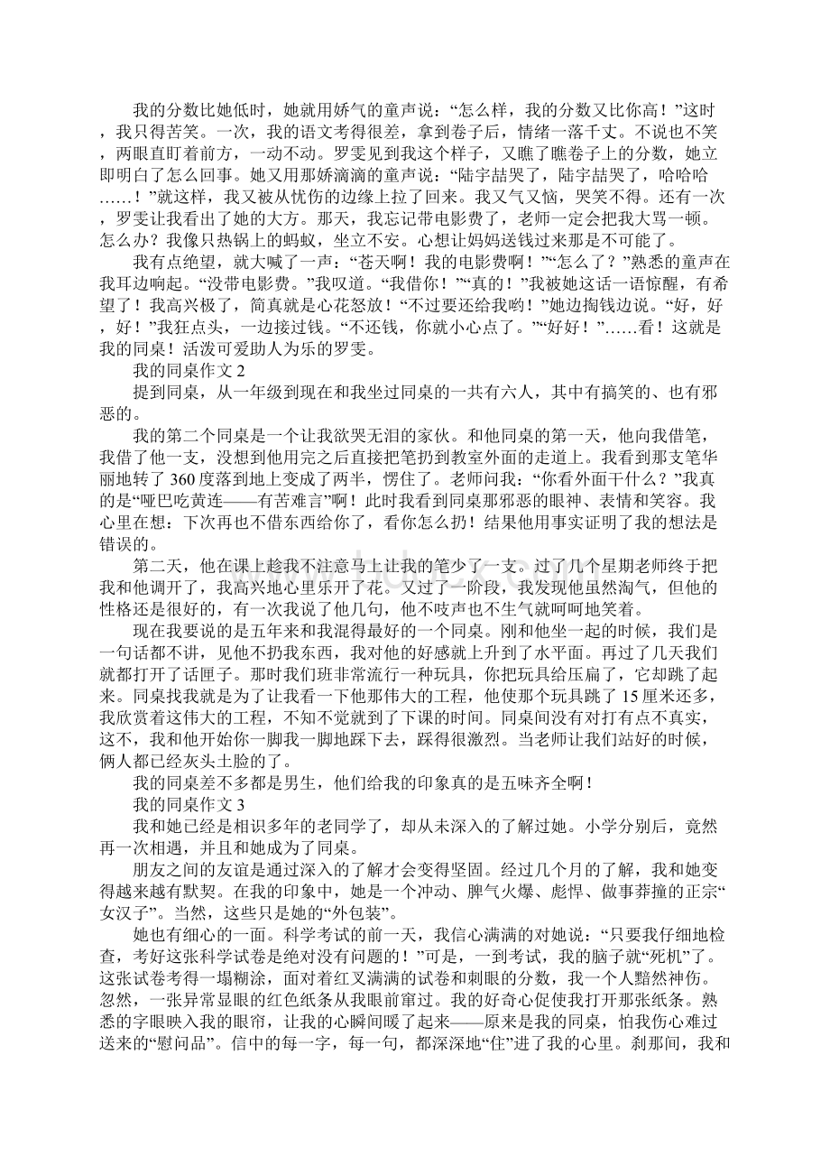 我的同桌作文.docx_第2页