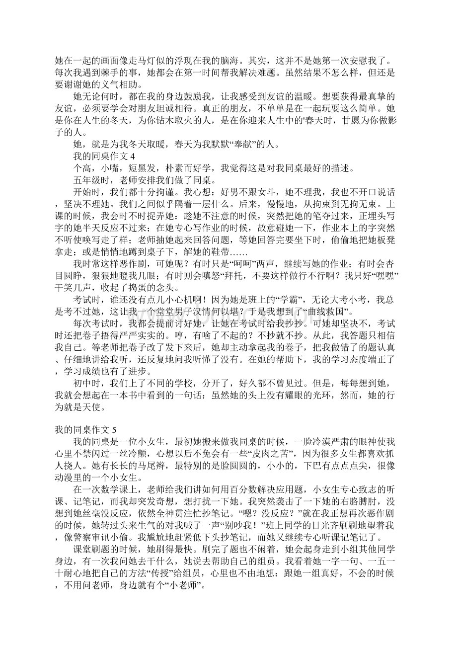 我的同桌作文.docx_第3页