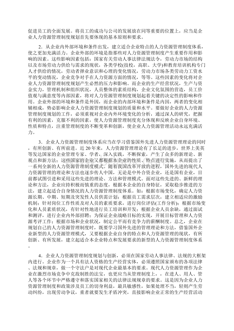 企业人力资源供给与需求平衡.docx_第3页