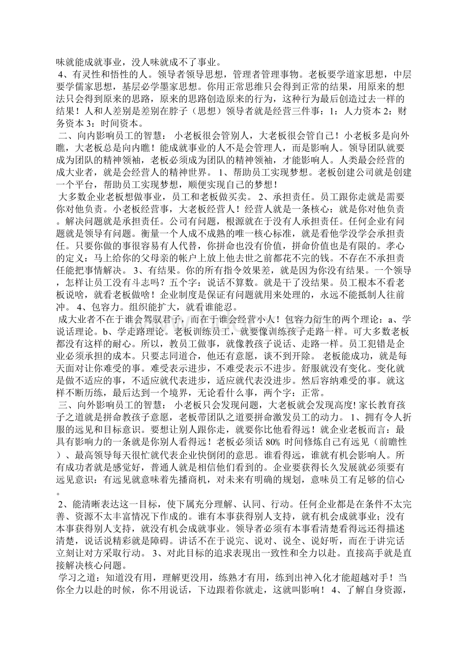 刘一秒销售智慧观后感精选多篇.docx_第2页