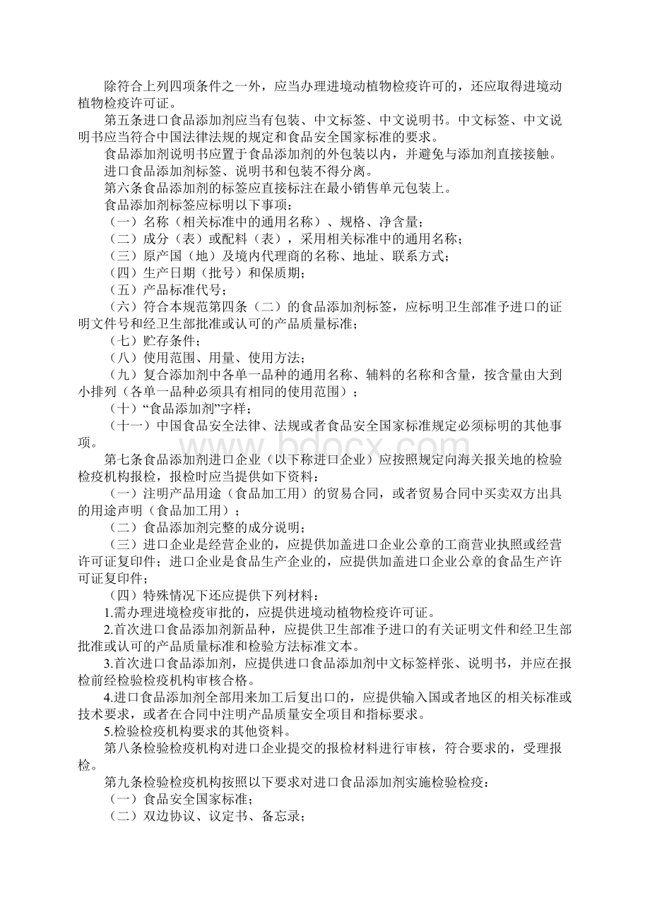 进出口食品添加剂检验检疫监督管理工作规范最新版.docx_第2页