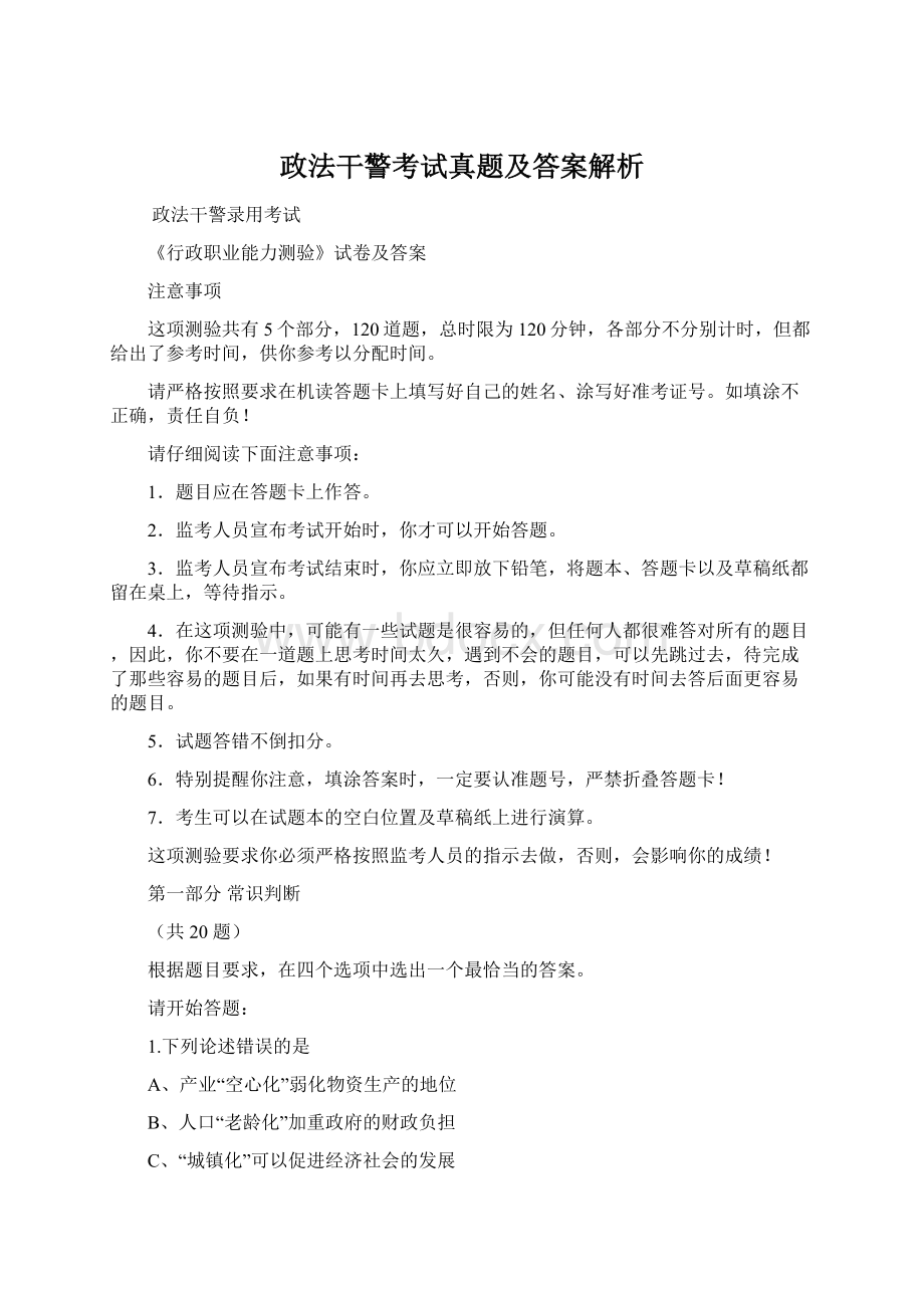 政法干警考试真题及答案解析Word文档下载推荐.docx_第1页