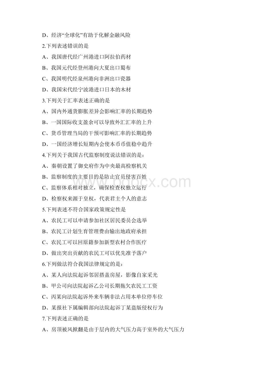 政法干警考试真题及答案解析Word文档下载推荐.docx_第2页