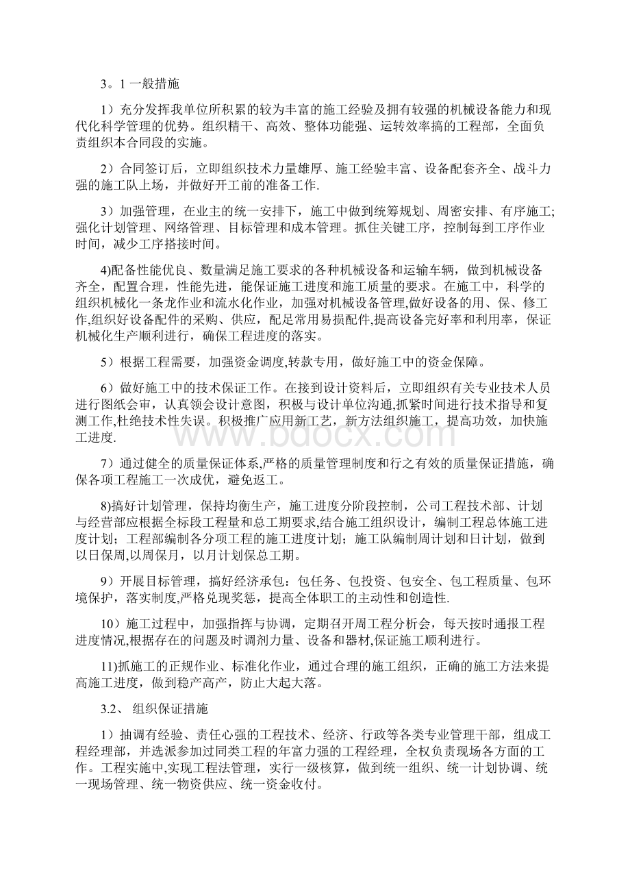 完整配电柜安装及调试技术部分.docx_第2页