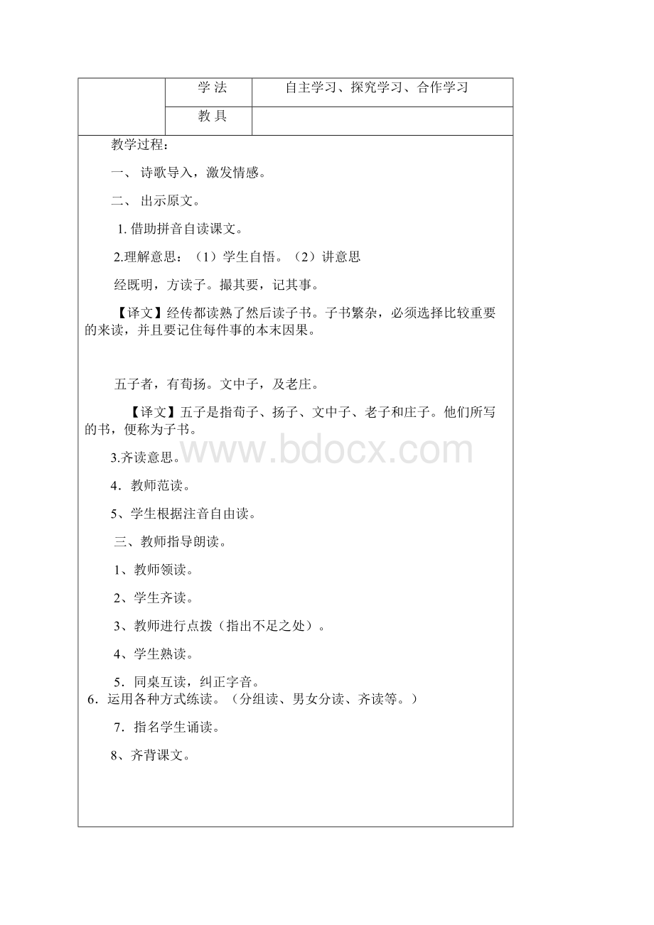 学年第二学期传统文化教案.docx_第2页