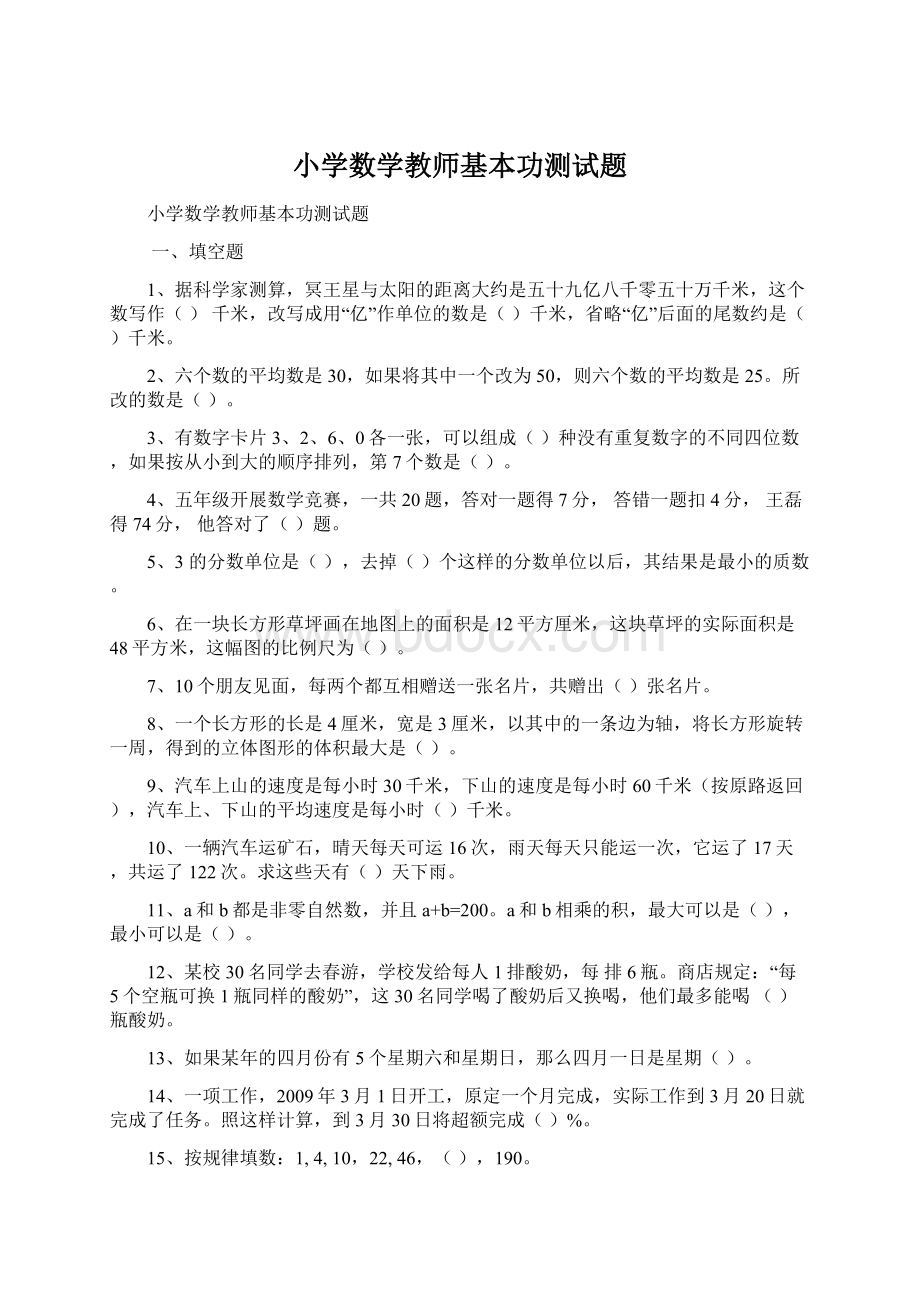 小学数学教师基本功测试题.docx