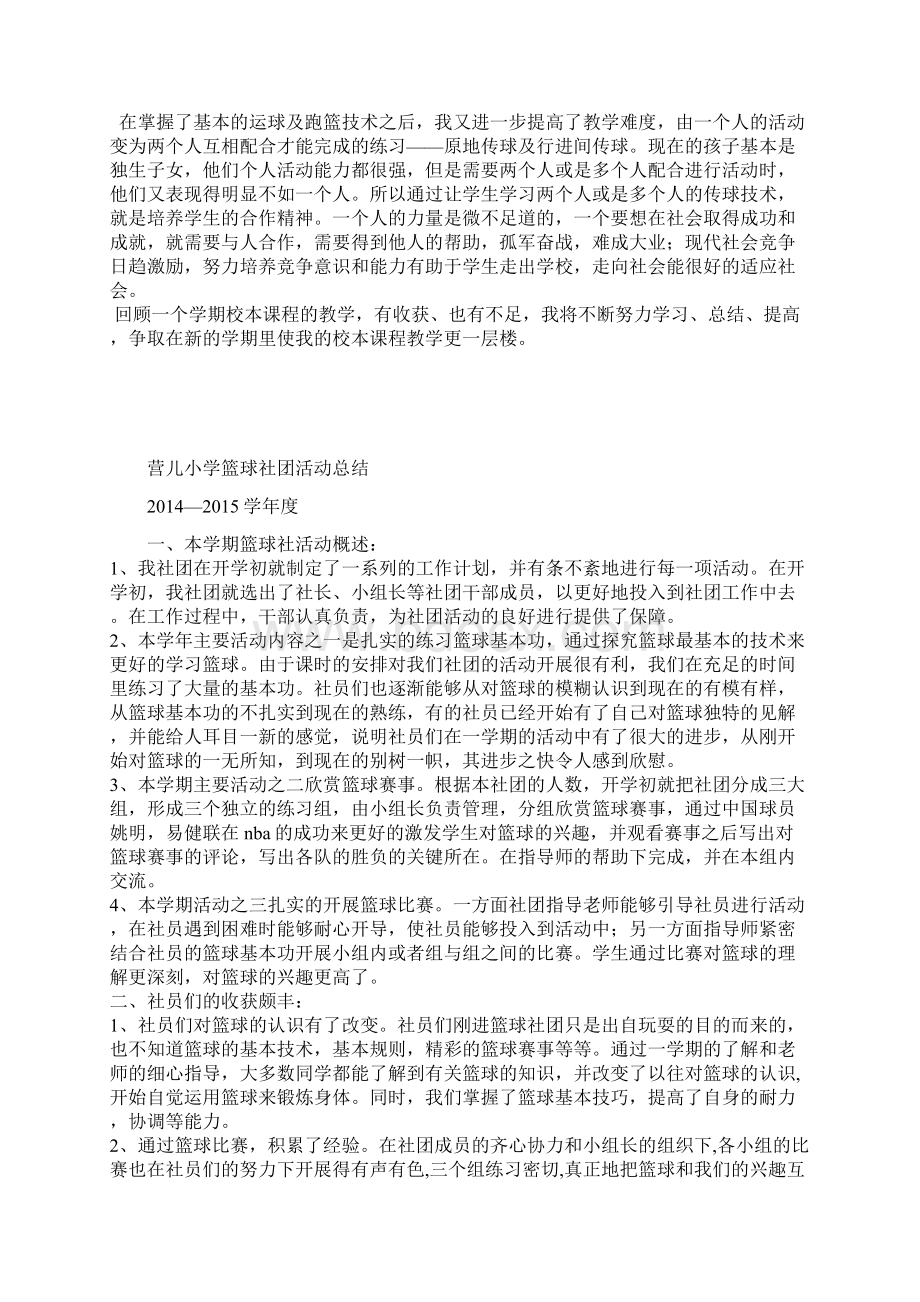 篮球总结Word下载.docx_第2页