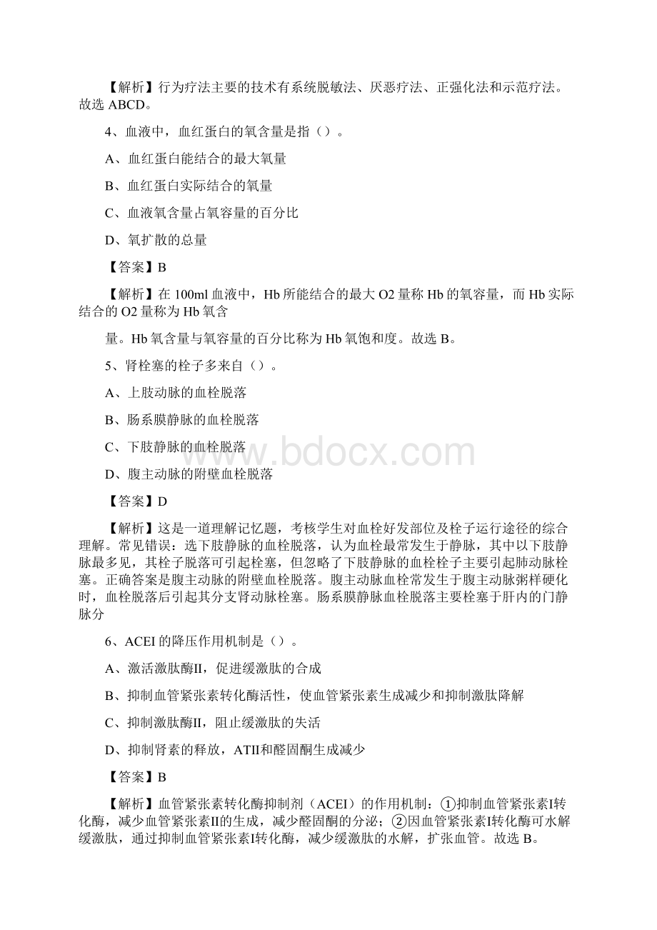 下半年溆浦县人民医院招聘试题及答案.docx_第2页