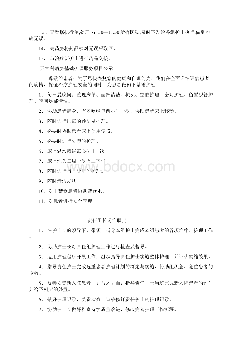 办公室护士岗位职责Word文档格式.docx_第3页