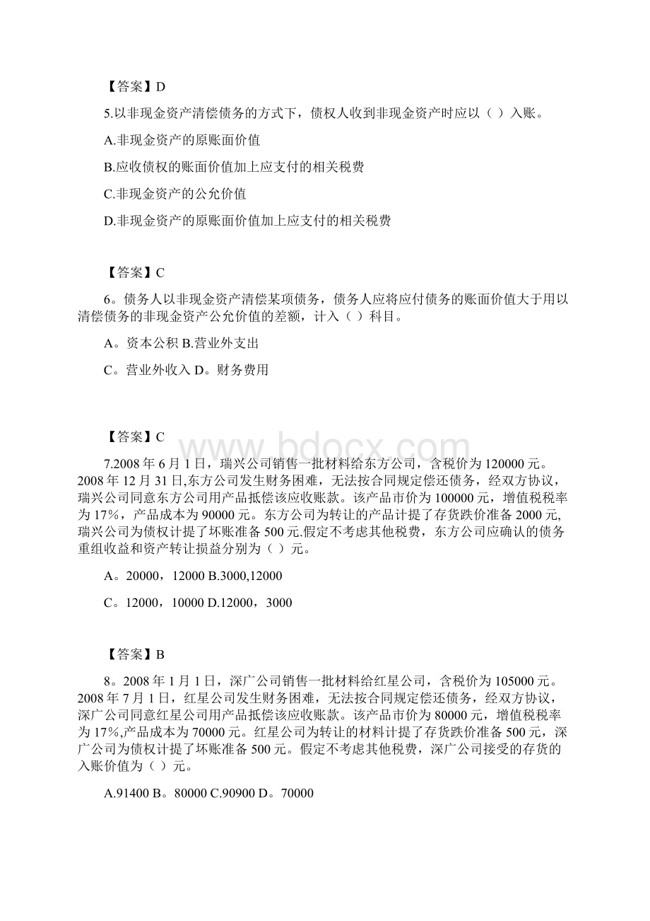 债务重组习题Word下载.docx_第2页