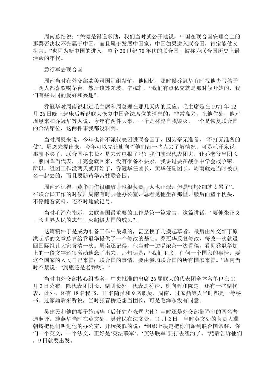 中国这样重返联合国.docx_第2页