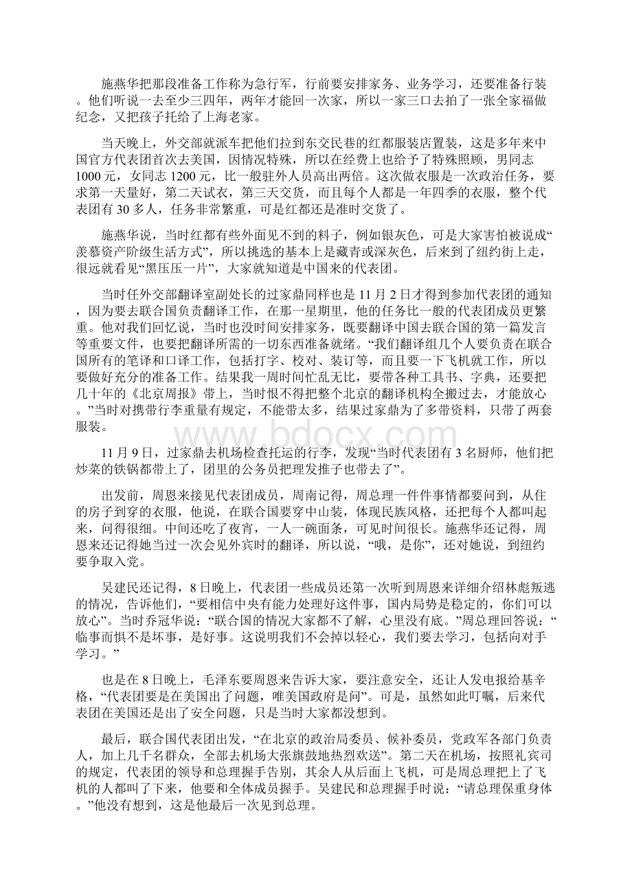 中国这样重返联合国.docx_第3页