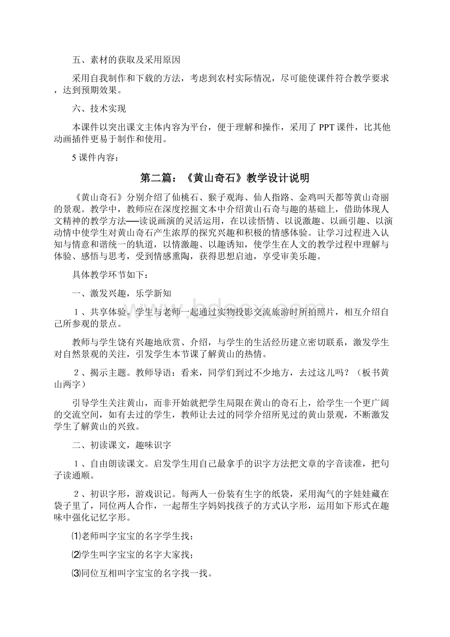 《黄山奇石》课件设计及说明样例5修改版Word文档格式.docx_第3页