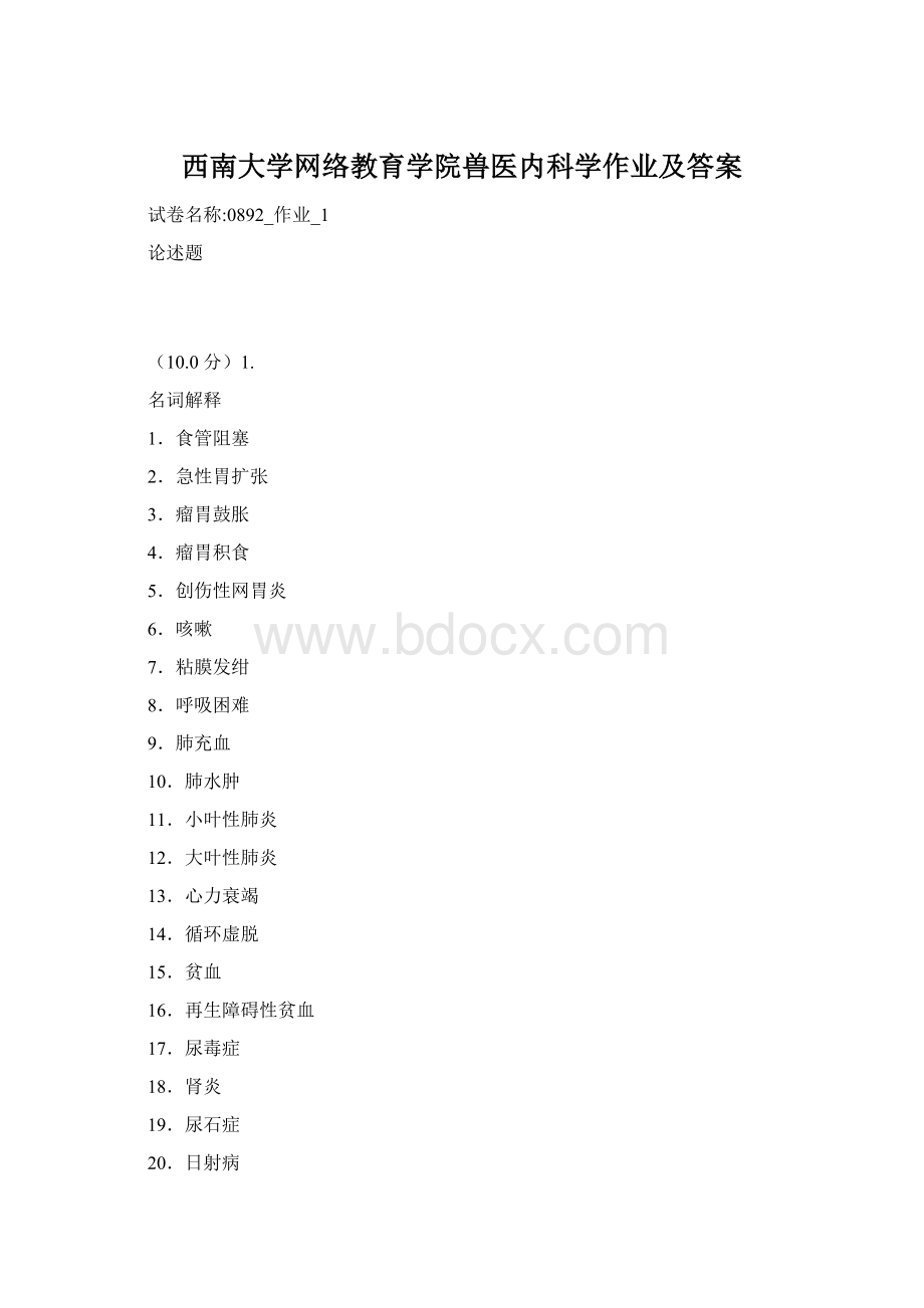 西南大学网络教育学院兽医内科学作业及答案.docx_第1页