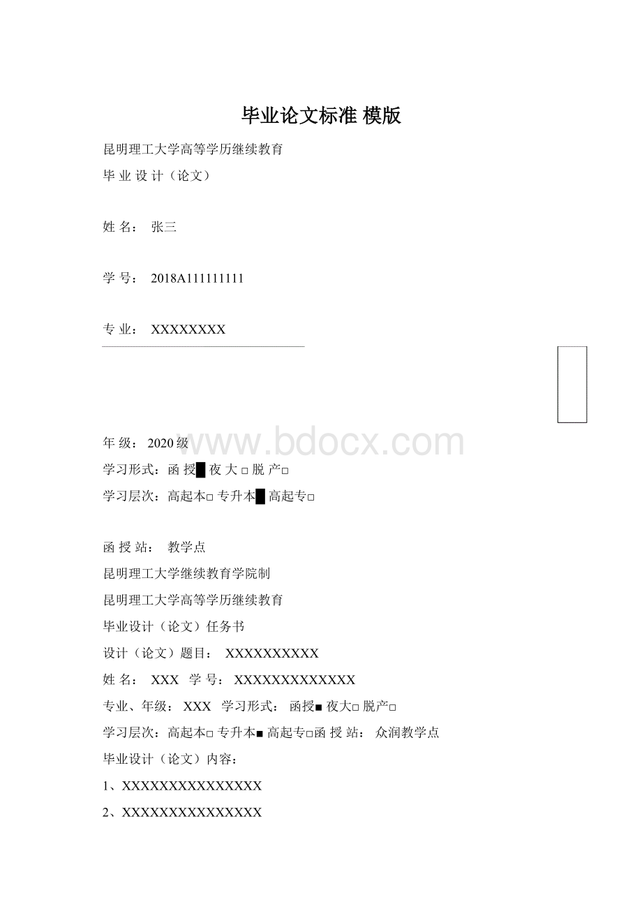 毕业论文标准 模版.docx