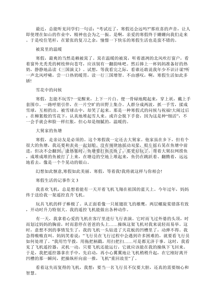 寒假生活的记事作文精选10篇.docx_第2页