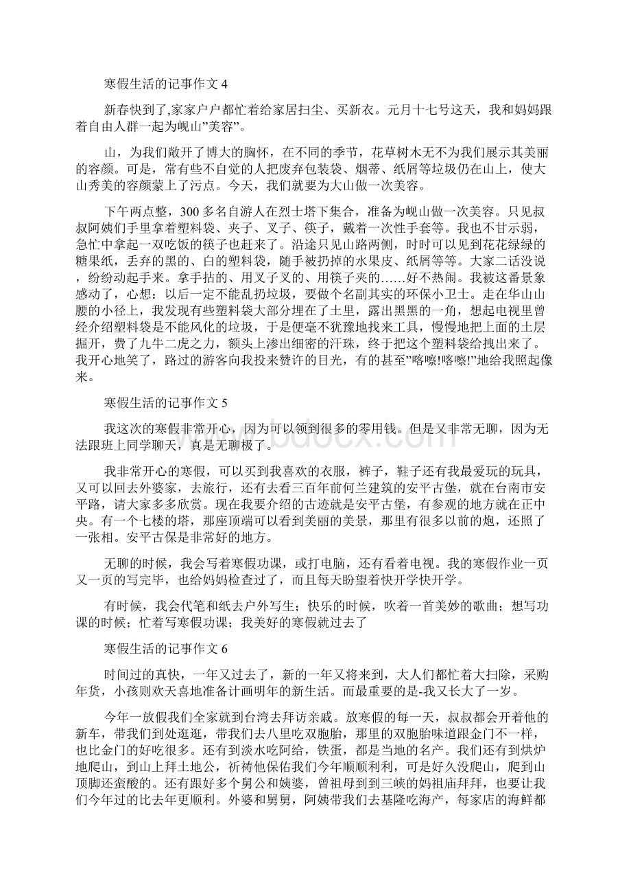 寒假生活的记事作文精选10篇.docx_第3页