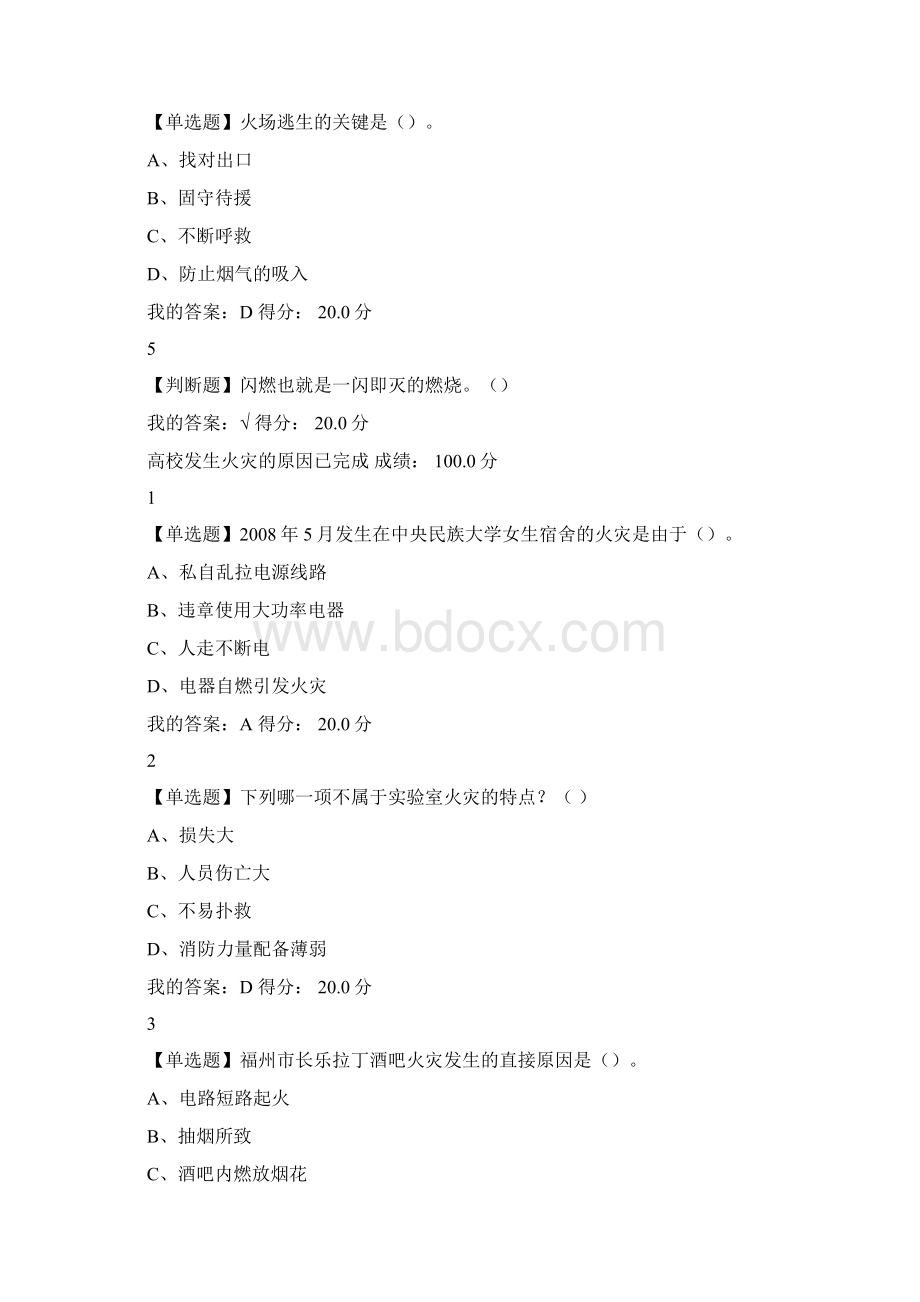 超新尔雅大学生安全教育5.docx_第3页