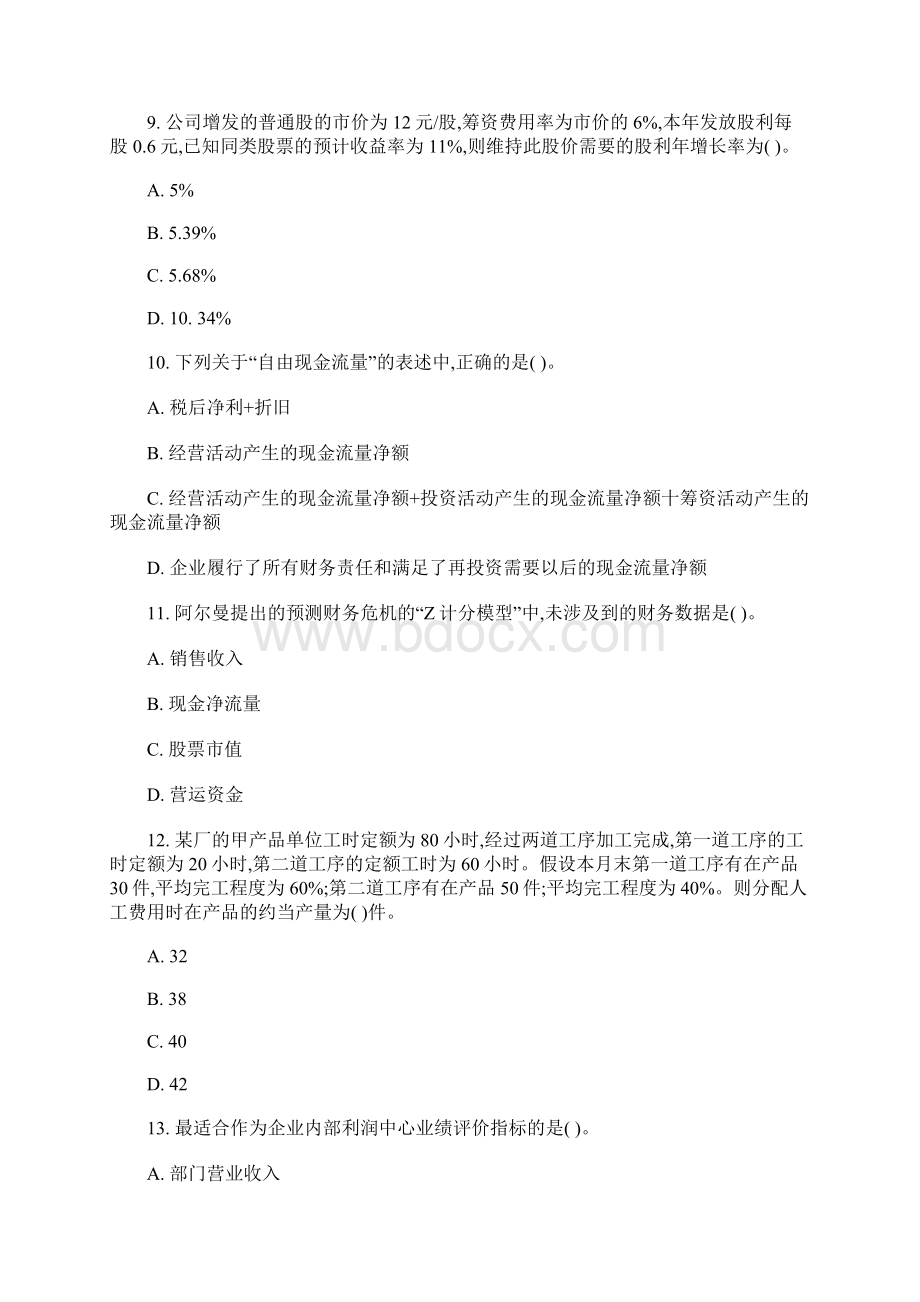 注册会计师考试《财管》提分练习及答案13含答案Word下载.docx_第3页