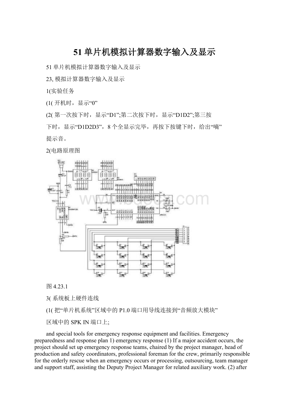 51单片机模拟计算器数字输入及显示Word文档格式.docx_第1页