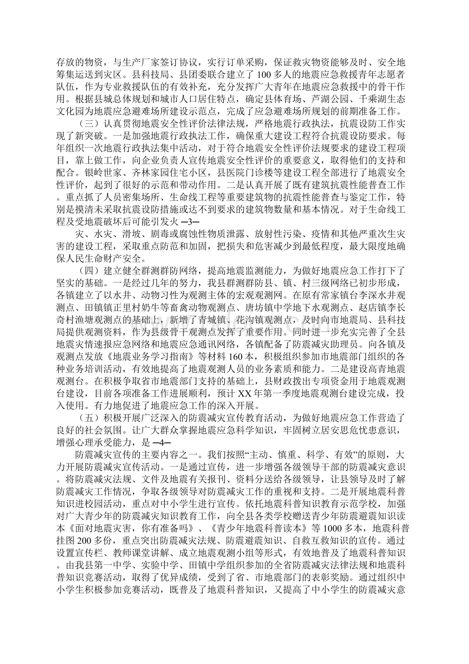 地震应急工作自查报告Word格式文档下载.docx_第2页