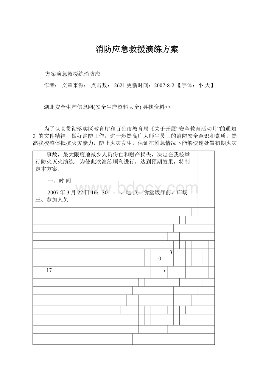 消防应急救援演练方案.docx_第1页