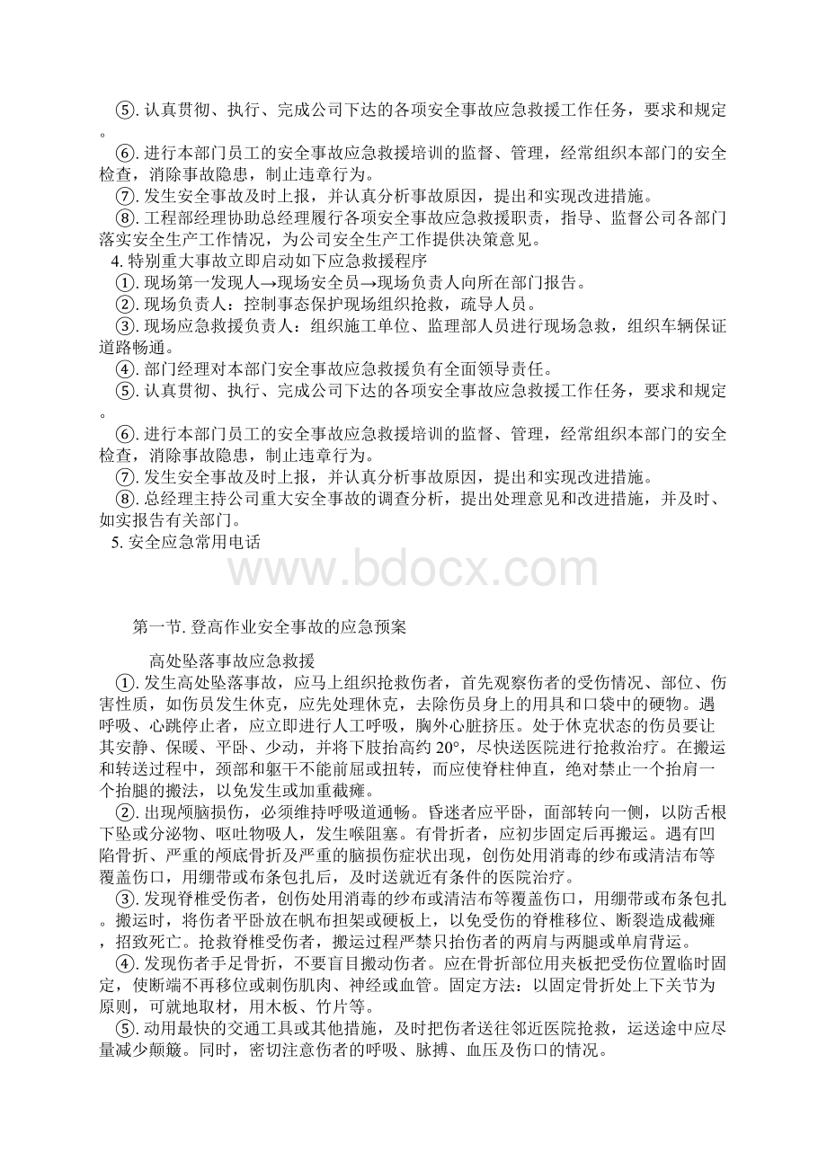 通信工程安全生产事故应急预案Word格式文档下载.docx_第3页