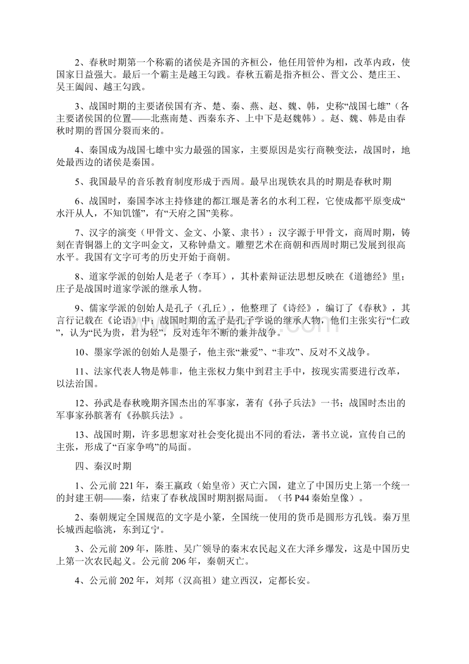 中考历史总复习资料完整版Word文件下载.docx_第2页