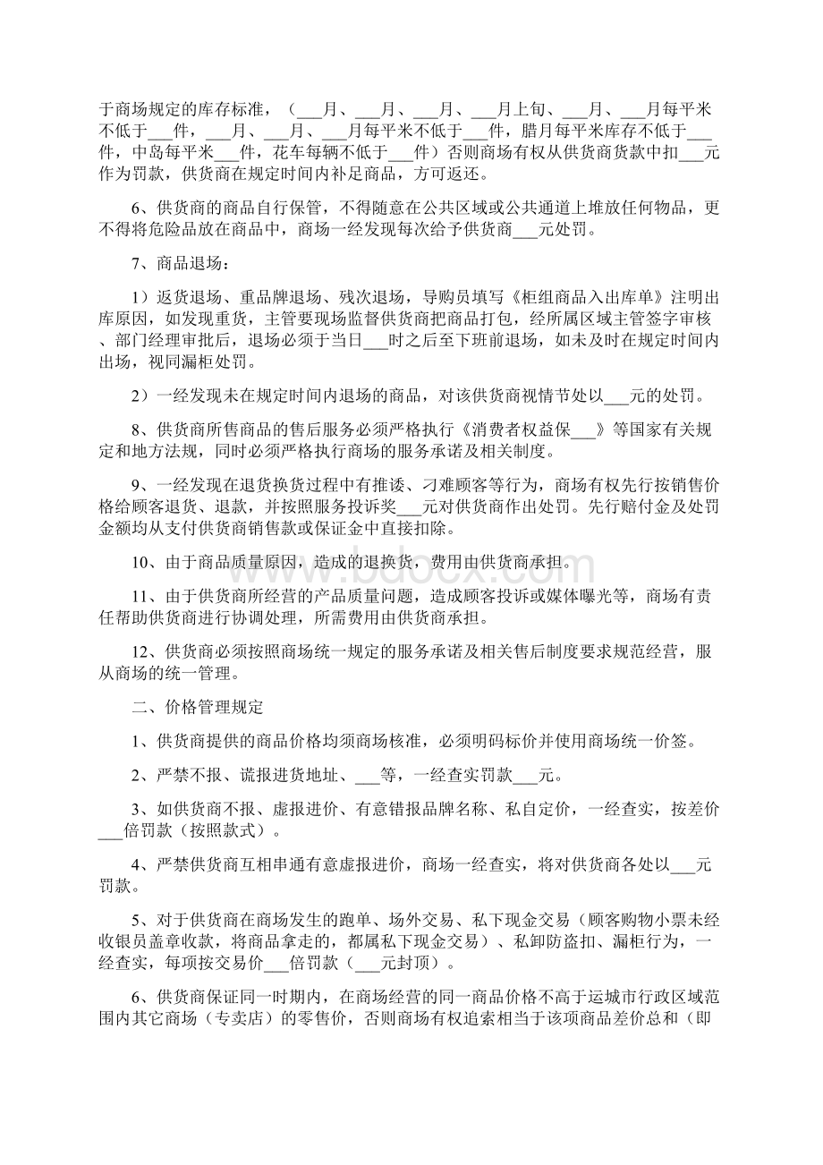 职工食堂供货商管理制度Word格式.docx_第2页