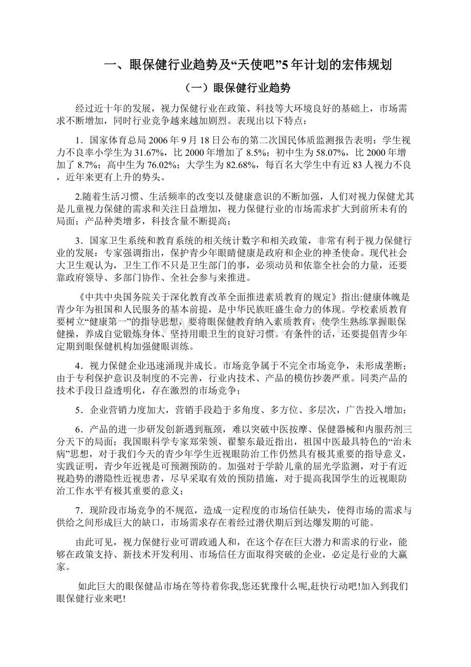 青少年视力多媒体训练营店面经营手册实用手册.docx_第2页